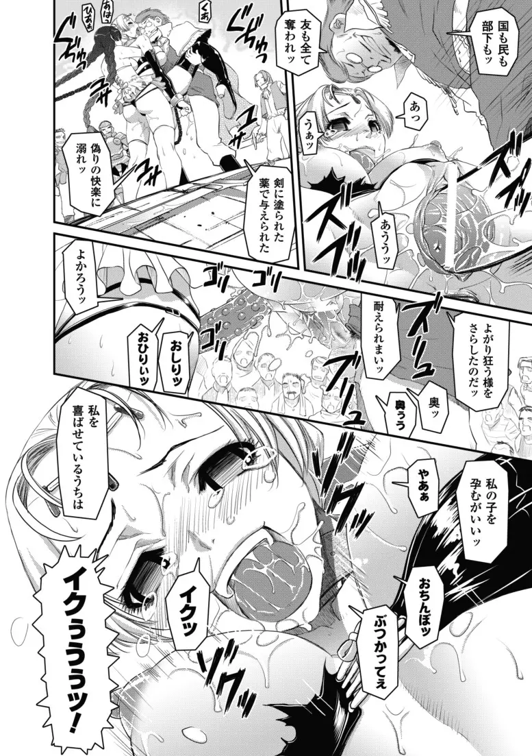 堕ちる闘神 Page.103