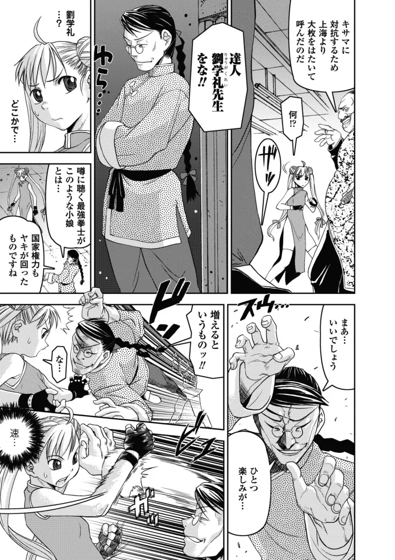 堕ちる闘神 Page.108