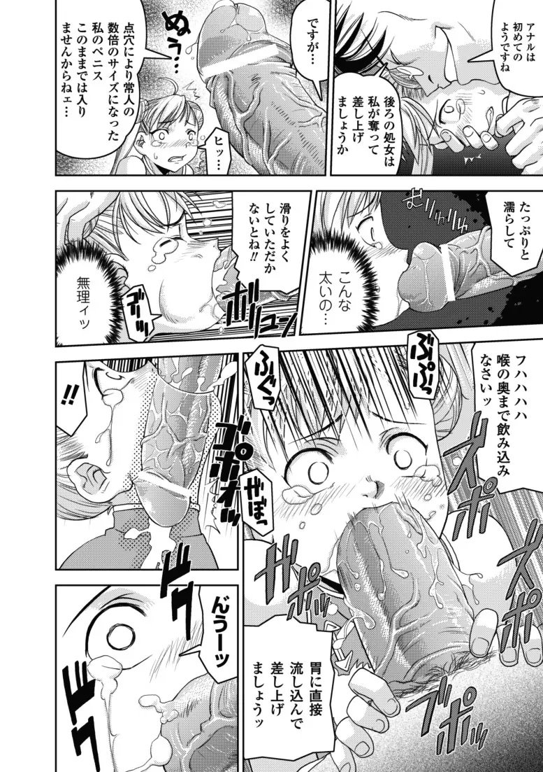 堕ちる闘神 Page.113
