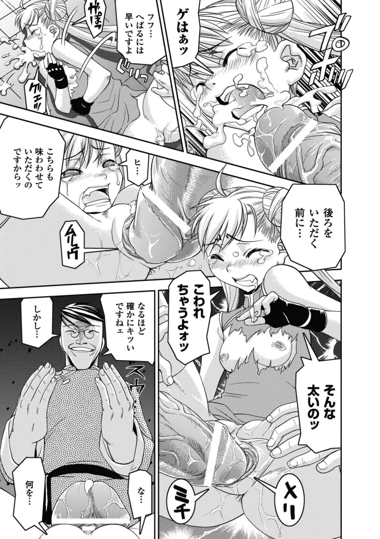 堕ちる闘神 Page.114