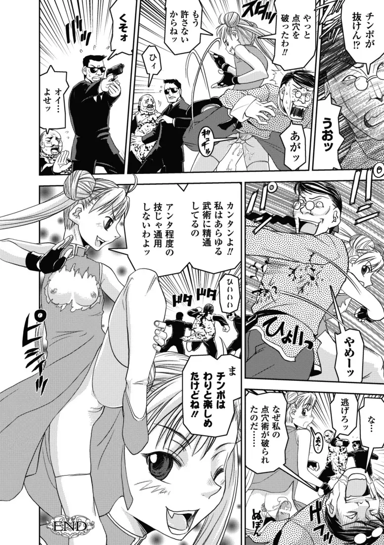 堕ちる闘神 Page.121