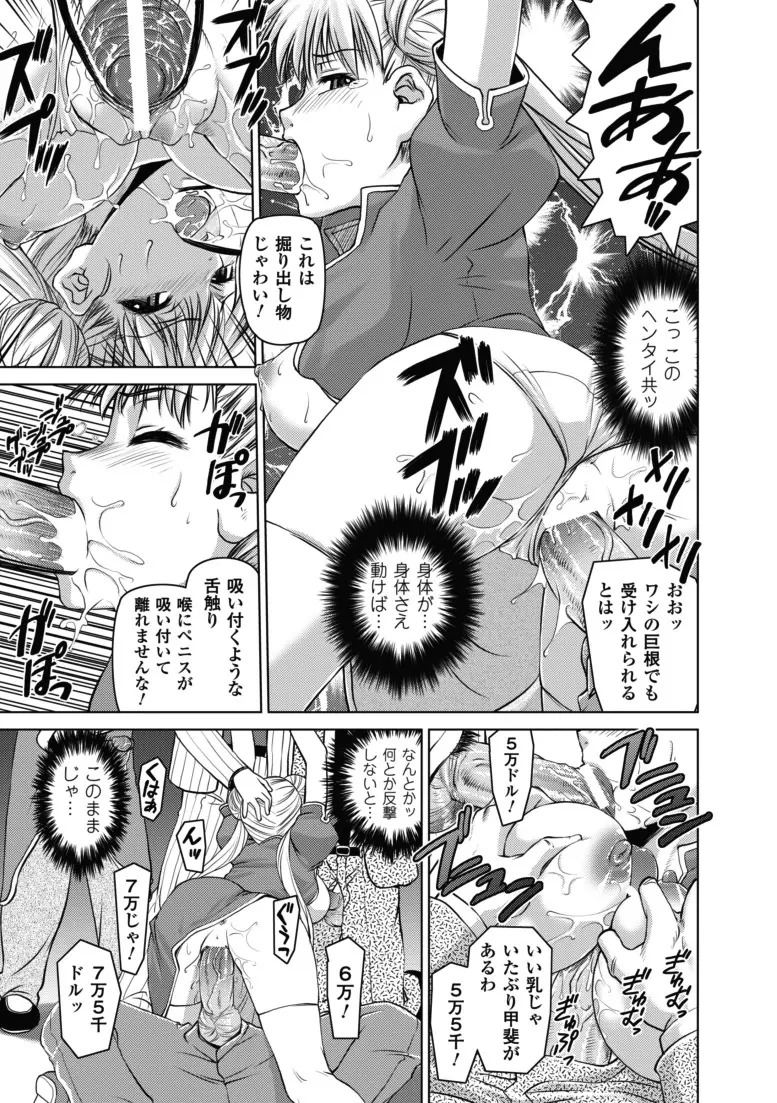 堕ちる闘神 Page.128