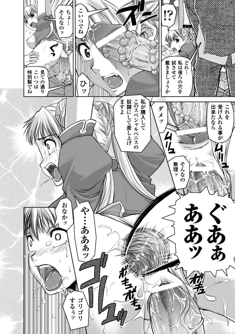 堕ちる闘神 Page.129