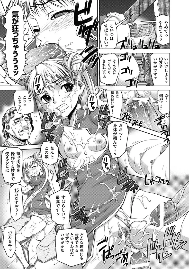 堕ちる闘神 Page.130