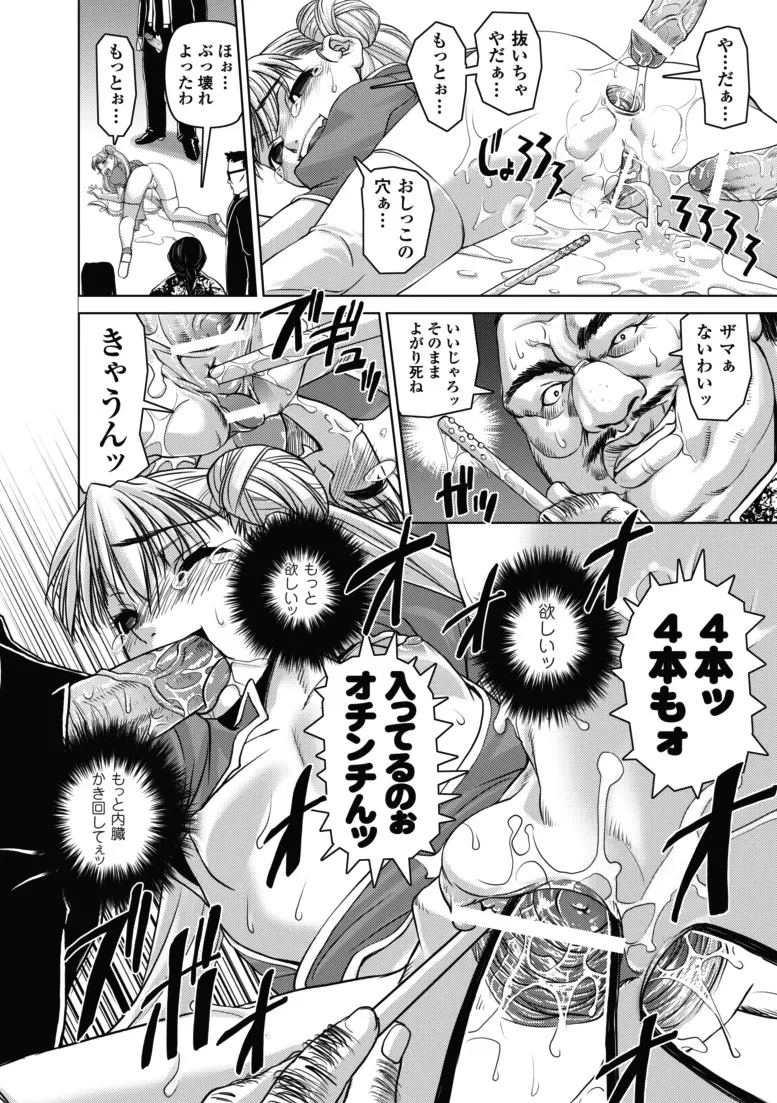 堕ちる闘神 Page.135