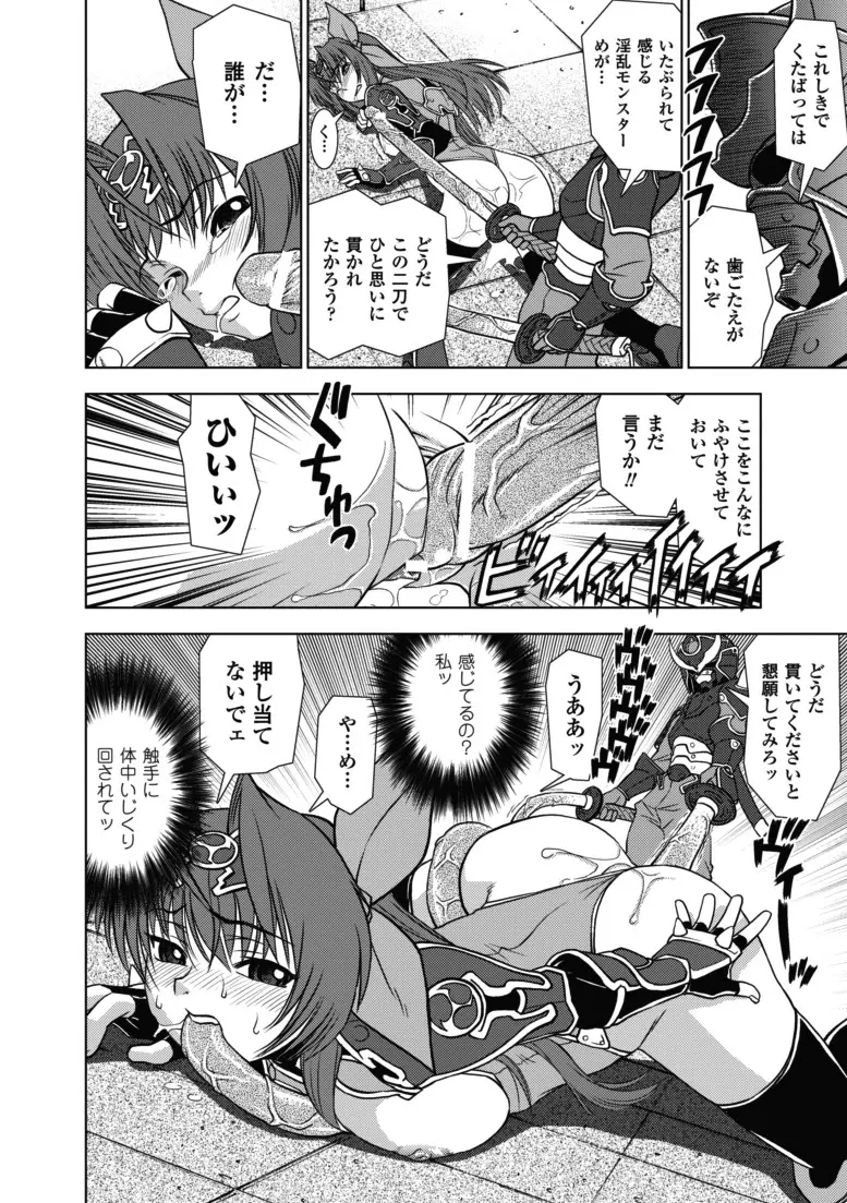 堕ちる闘神 Page.145