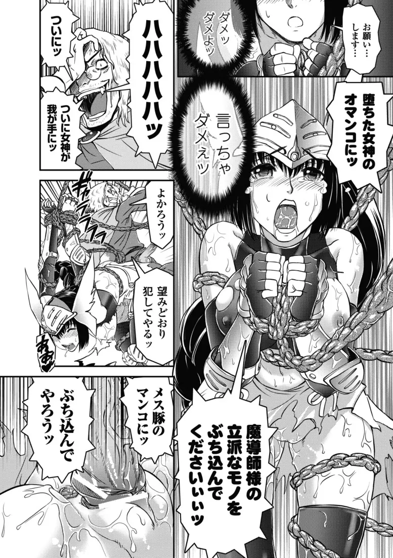堕ちる闘神 Page.15