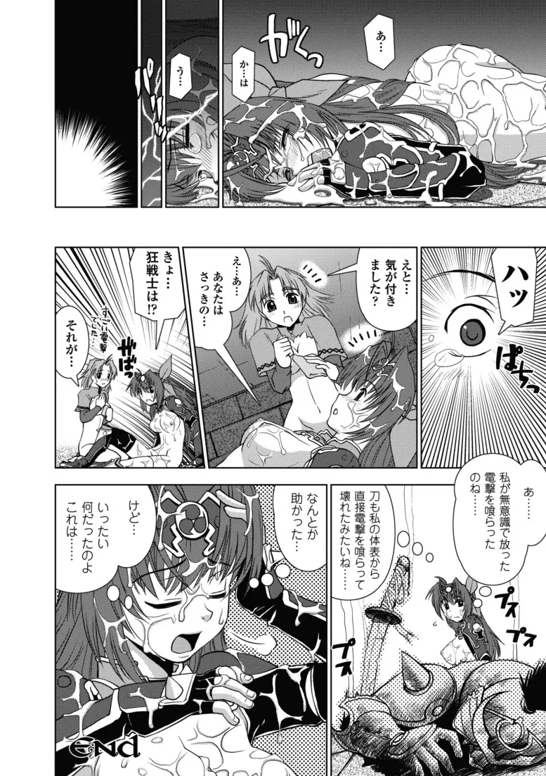 堕ちる闘神 Page.157