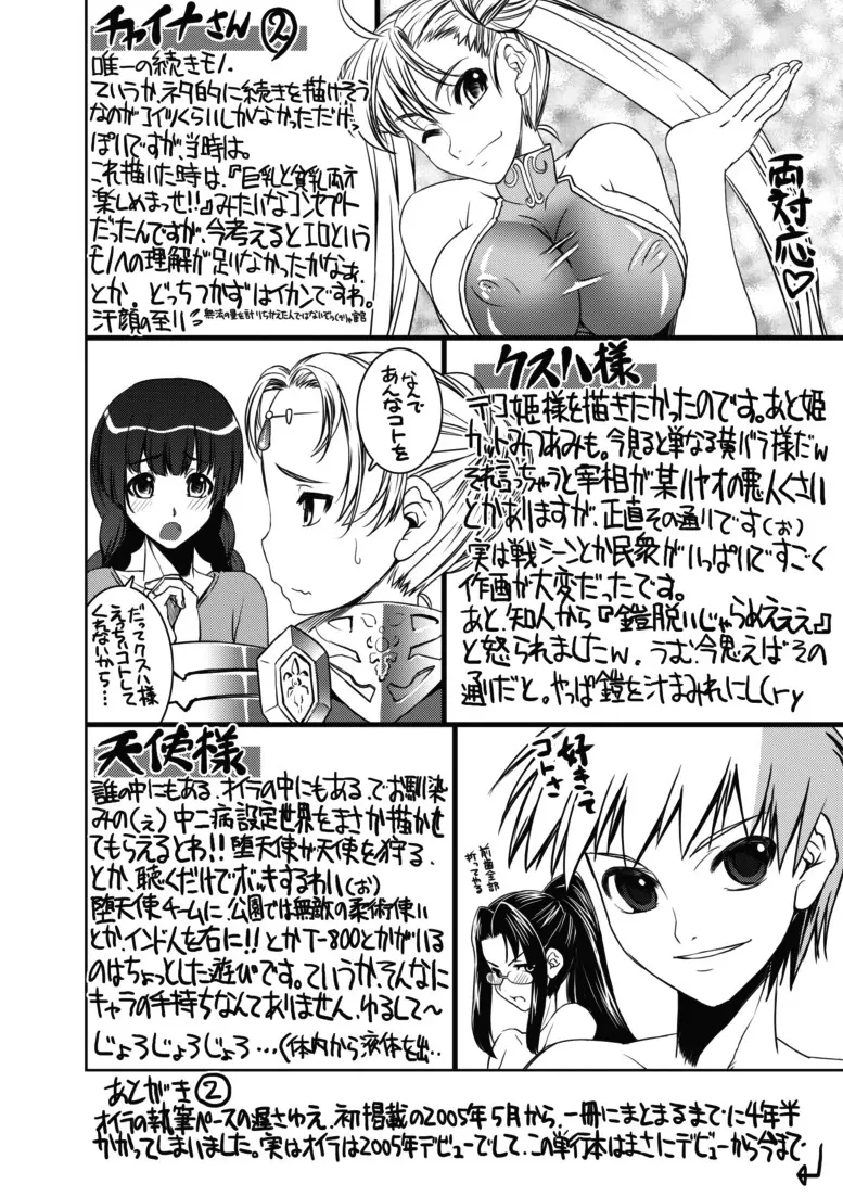 堕ちる闘神 Page.159