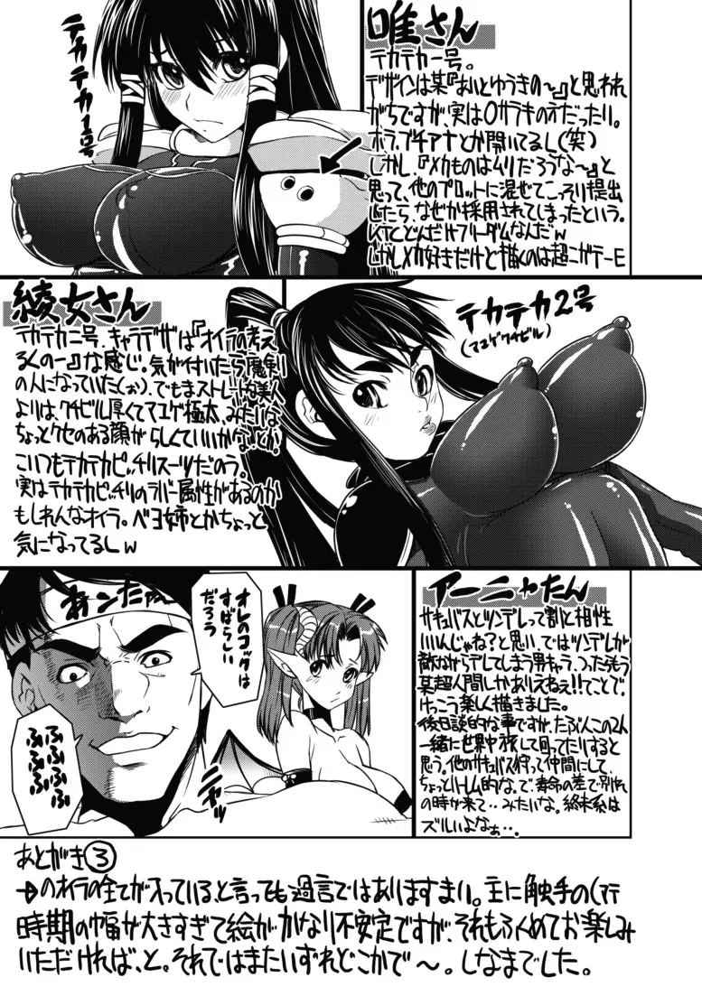 堕ちる闘神 Page.160