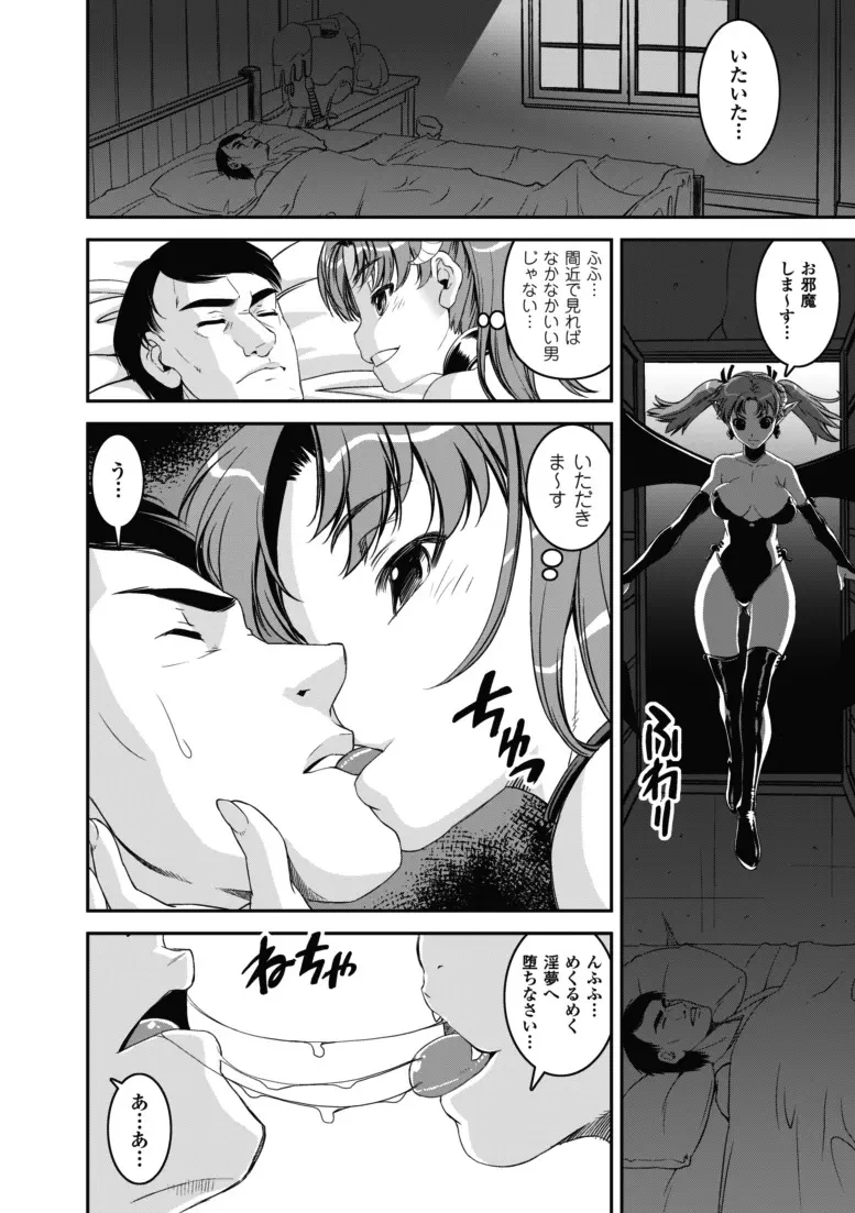 堕ちる闘神 Page.21