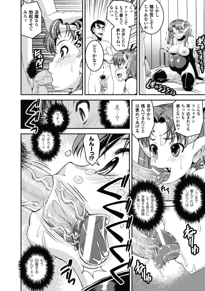 堕ちる闘神 Page.29