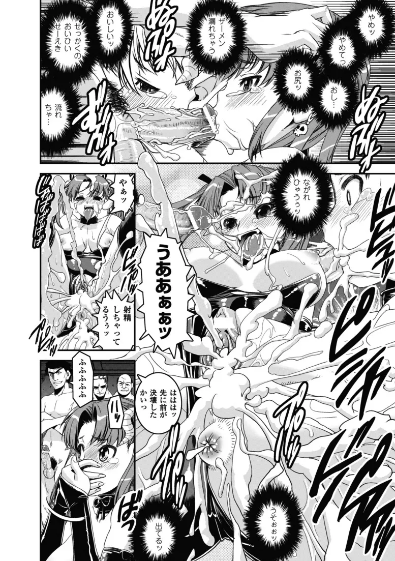 堕ちる闘神 Page.31