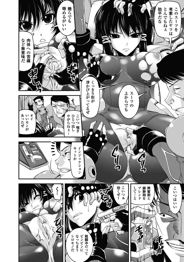 堕ちる闘神 Page.43