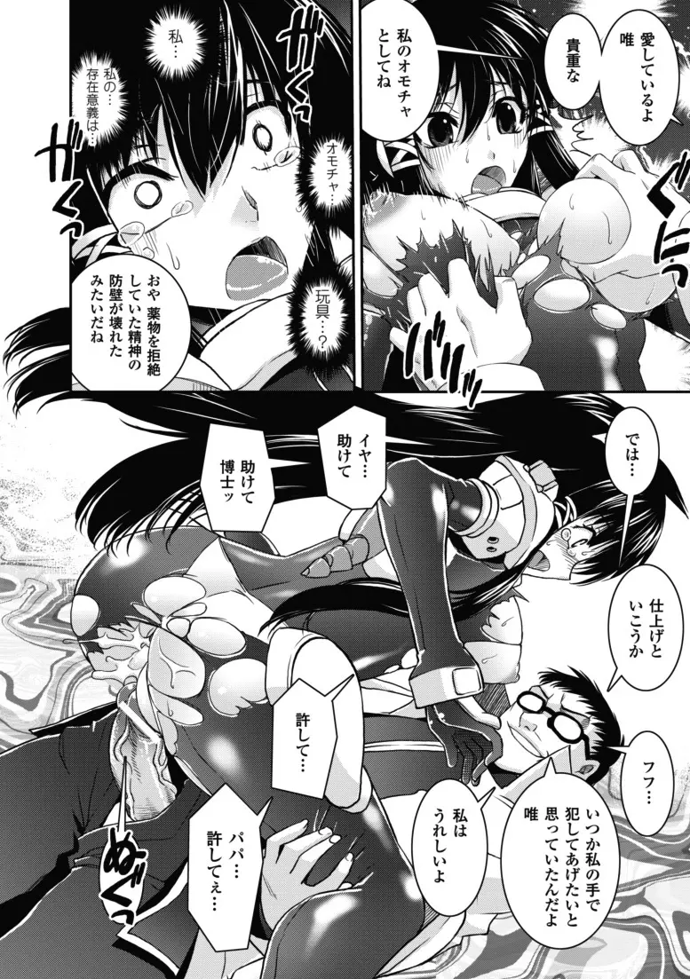 堕ちる闘神 Page.51