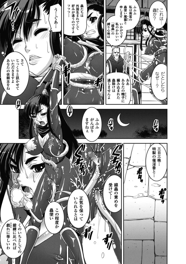 堕ちる闘神 Page.74