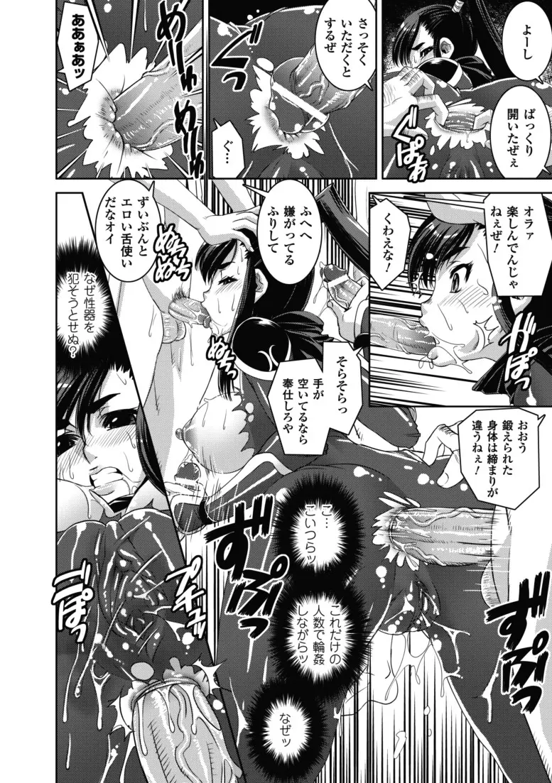 堕ちる闘神 Page.77