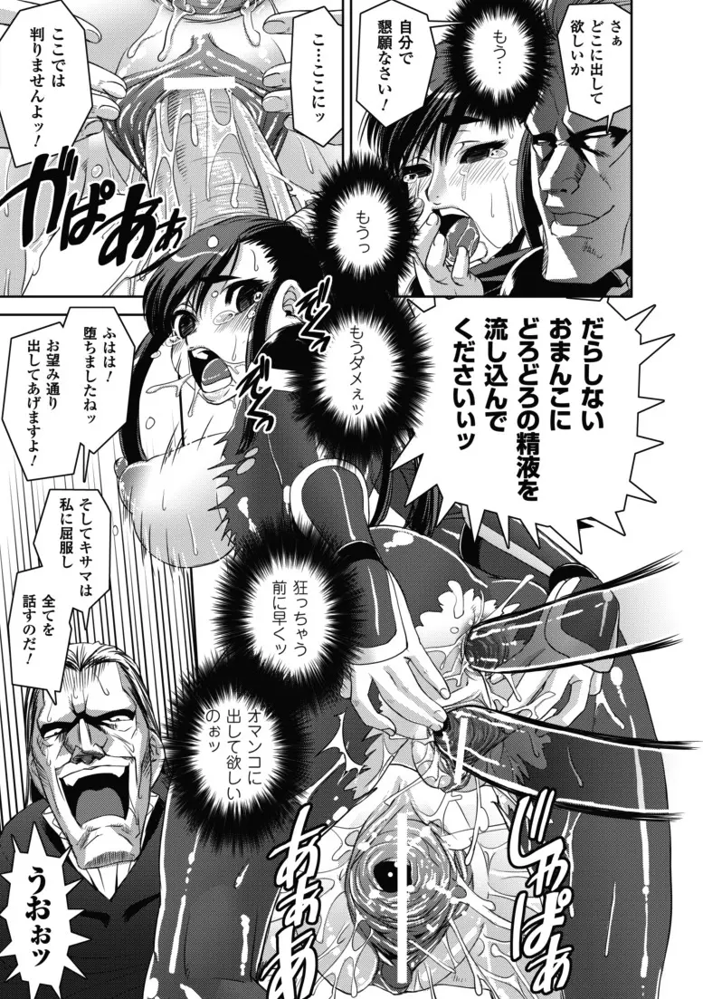 堕ちる闘神 Page.84