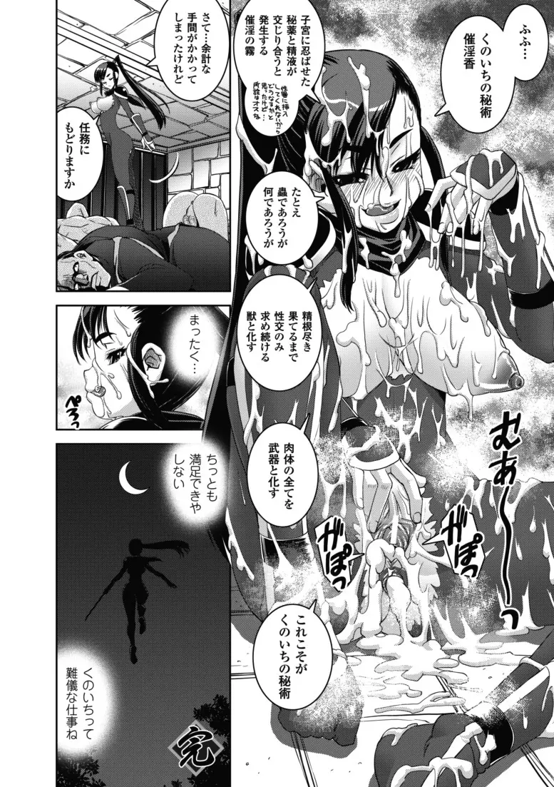 堕ちる闘神 Page.89