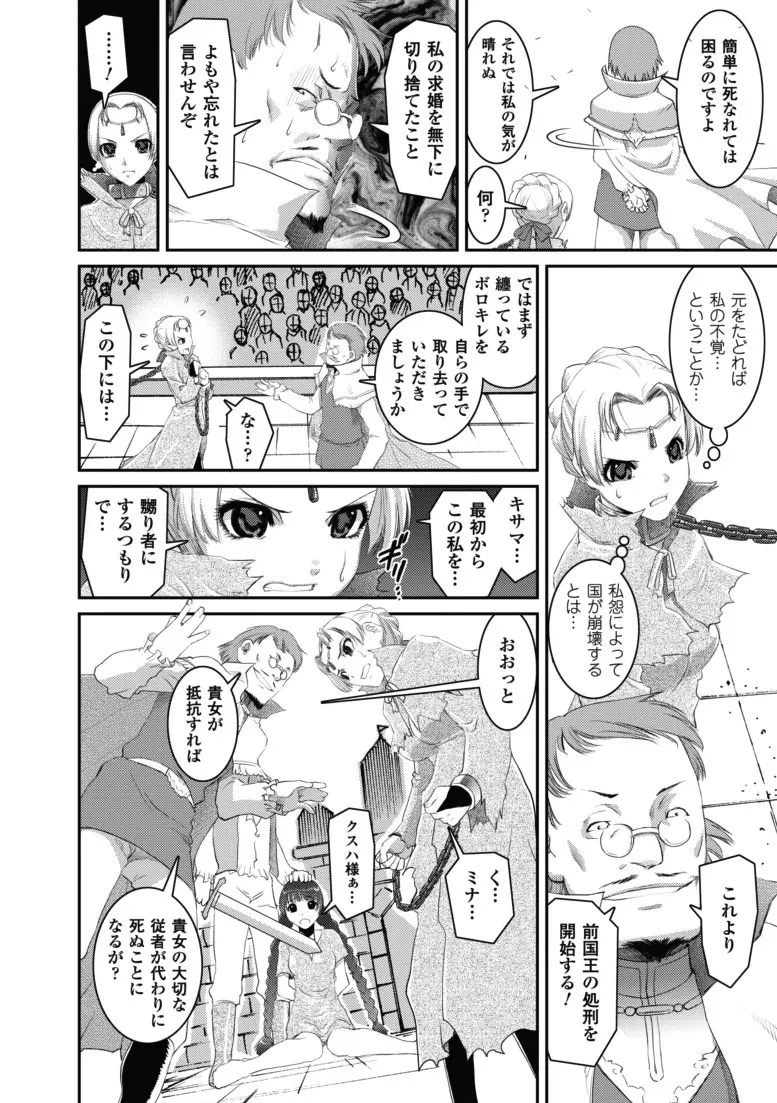 堕ちる闘神 Page.93