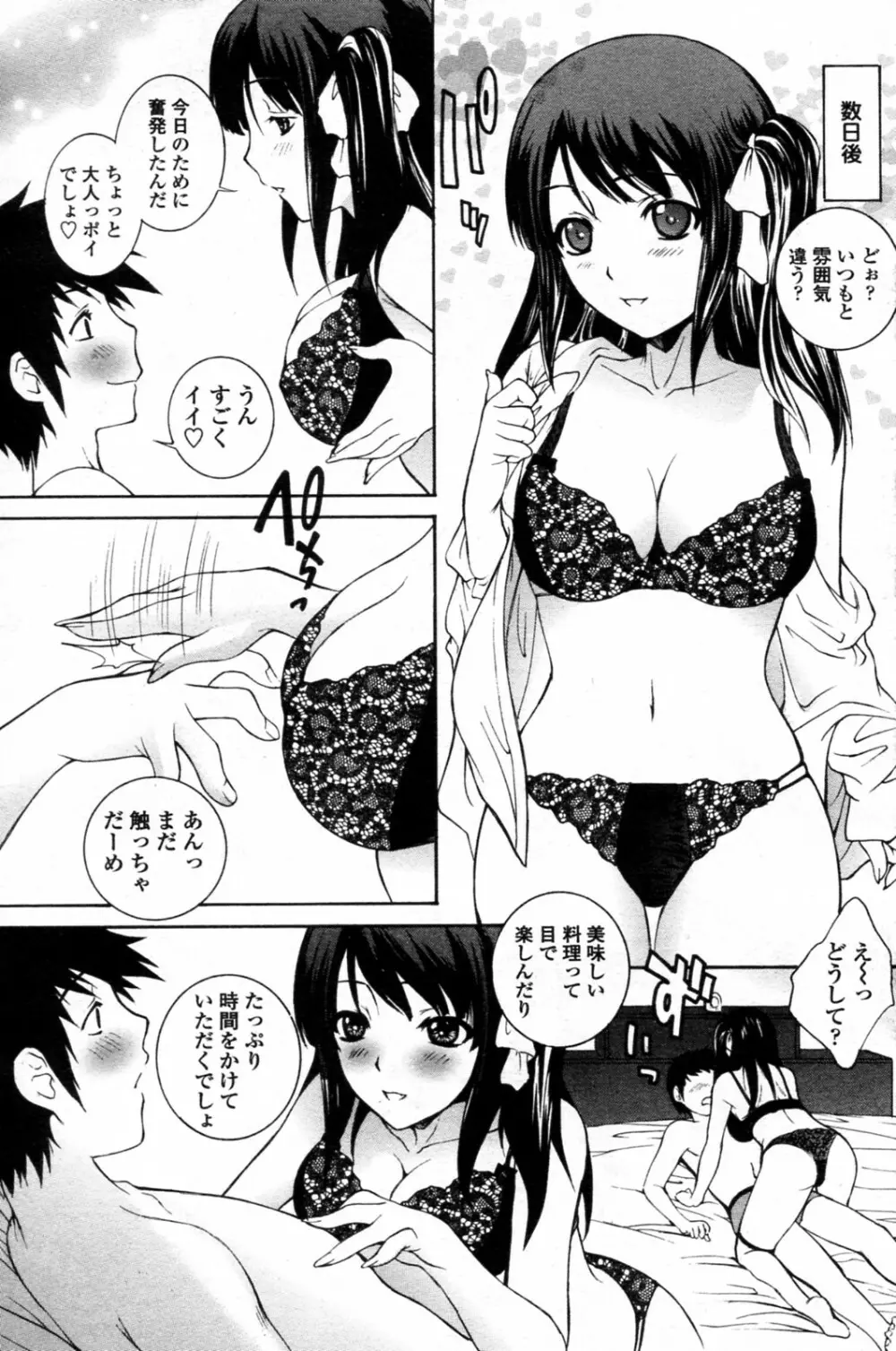 イクのは一緒に Page.5