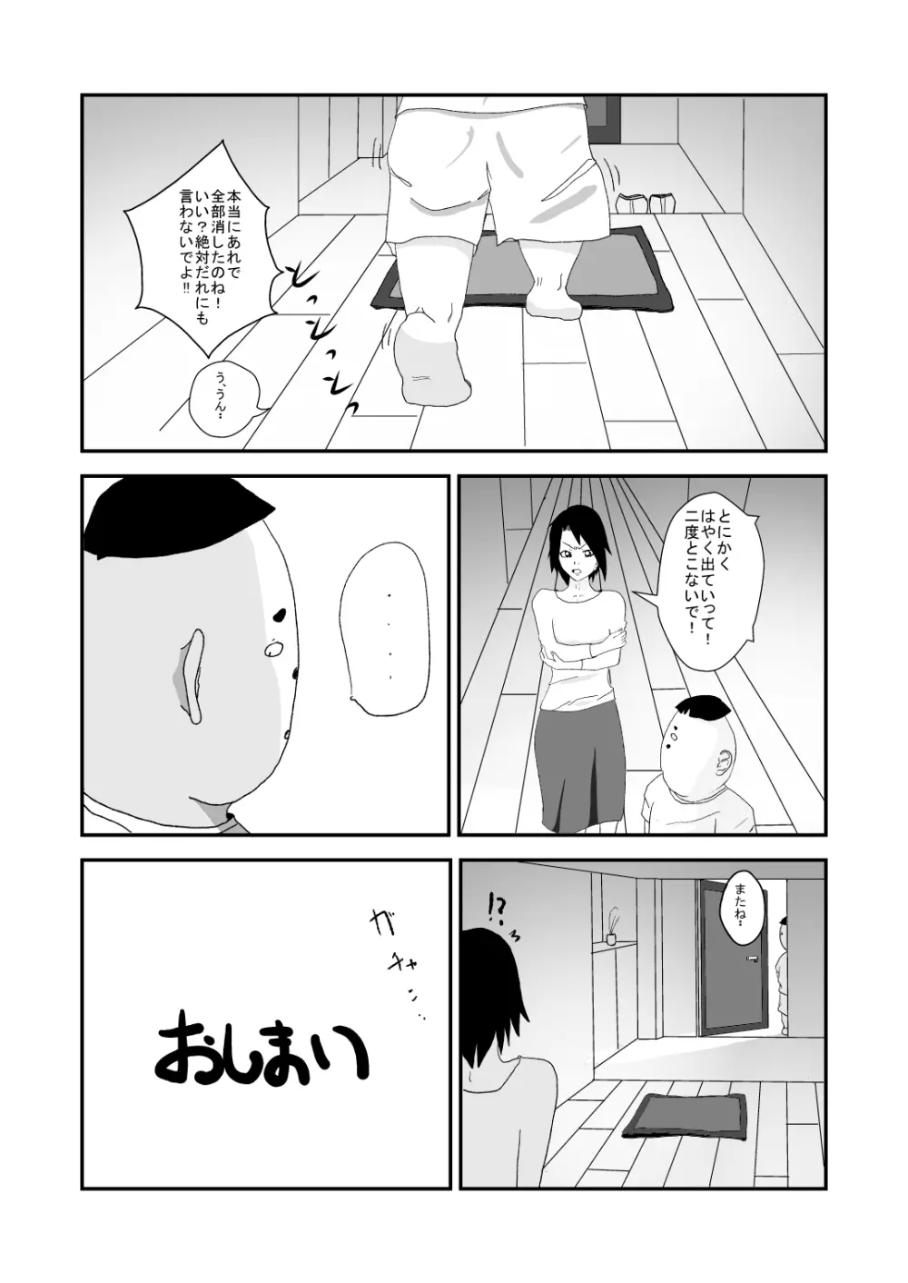 息子と同級生の、こんなキモイ子にされるなんて・・ Page.15