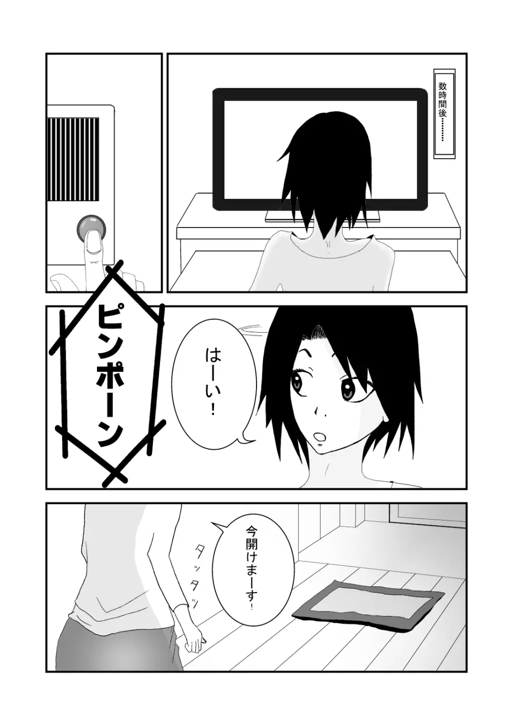 息子と同級生の、こんなキモイ子にされるなんて・・ Page.4