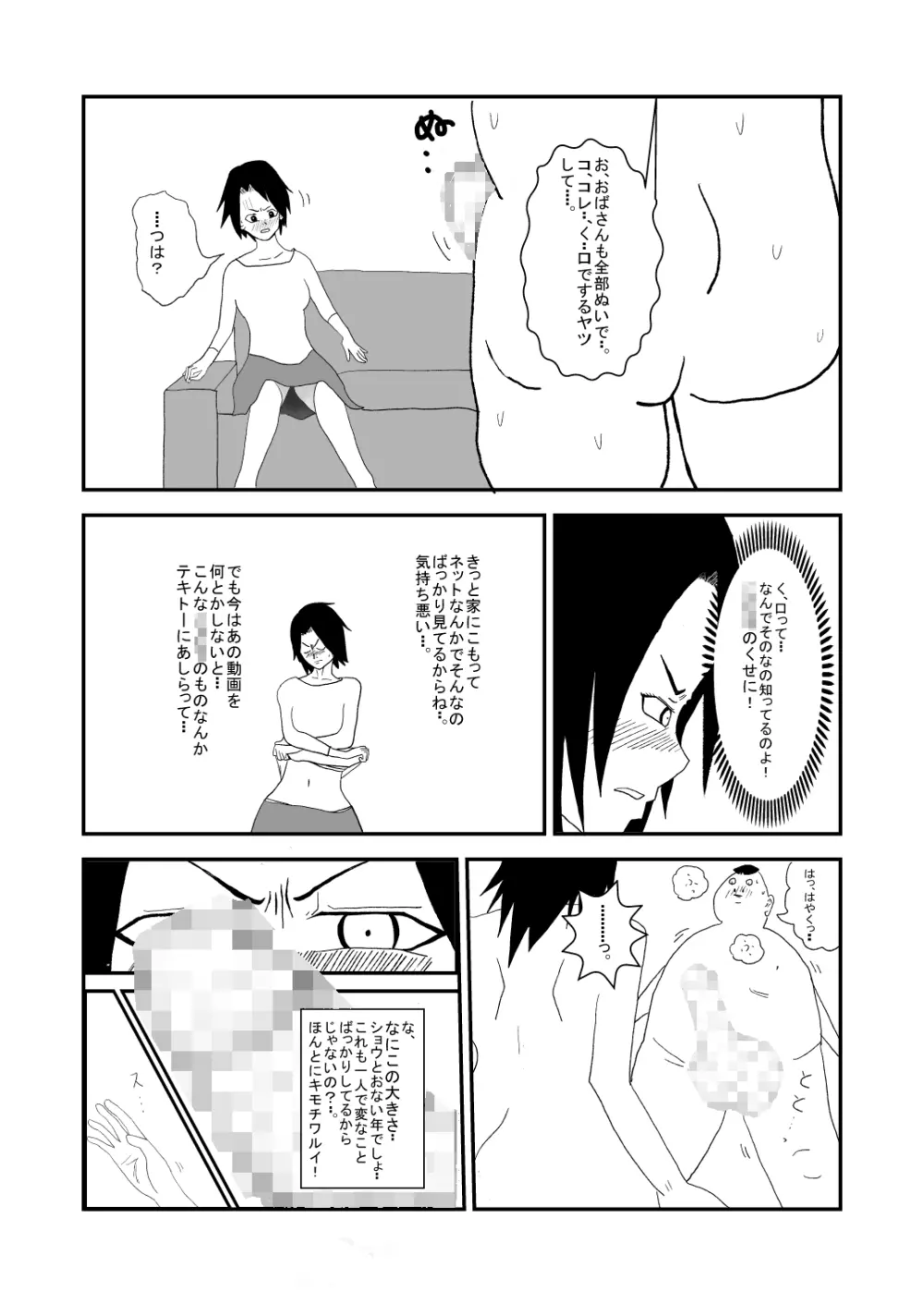 息子と同級生の、こんなキモイ子にされるなんて・・ Page.8