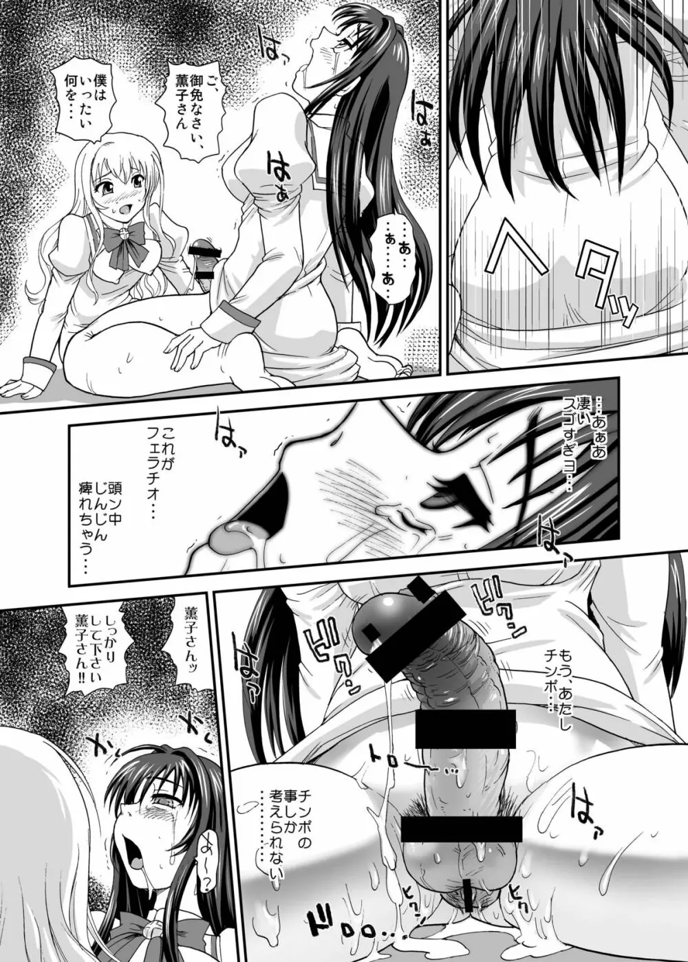 処女はお姉さまを犯してる ～2なりエルダー Page.17