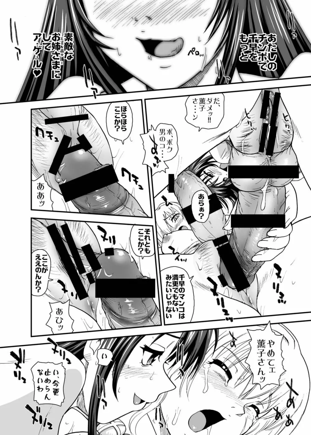 処女はお姉さまを犯してる ～2なりエルダー Page.21