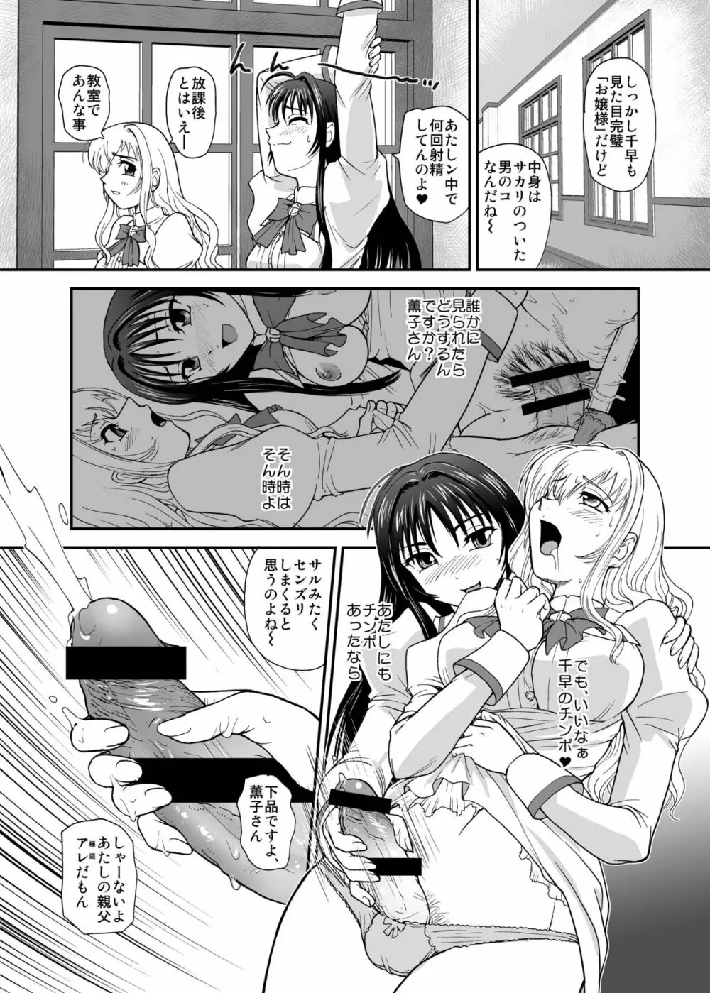 処女はお姉さまを犯してる ～2なりエルダー Page.4