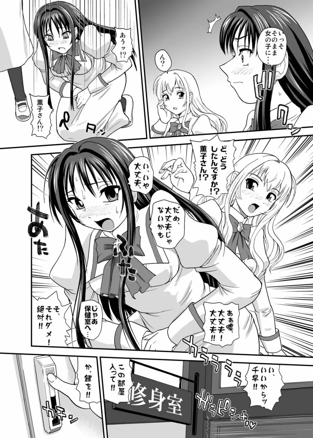 処女はお姉さまを犯してる ～2なりエルダー Page.6