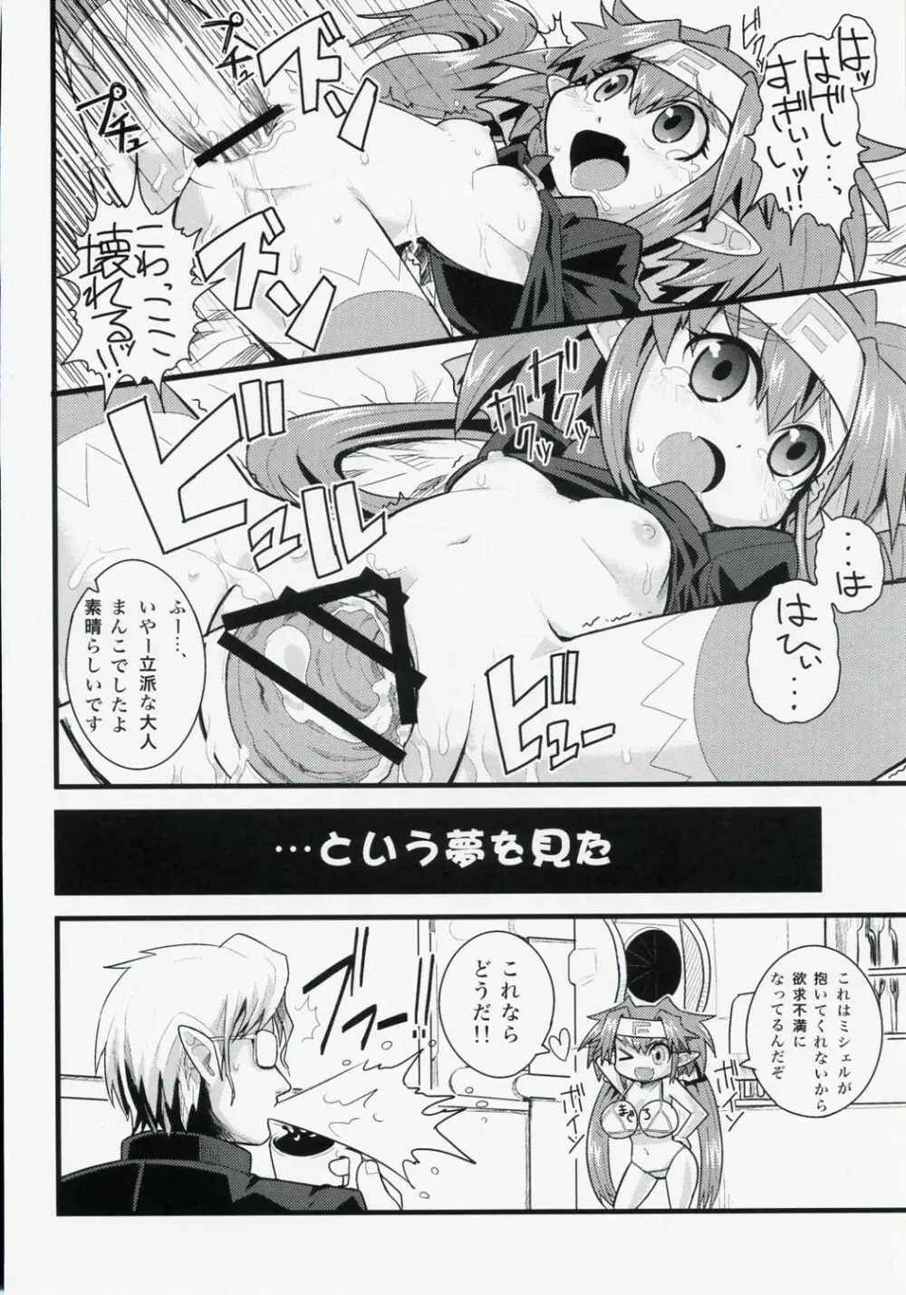 大尉にキスしたりそれ以上の事をどんどん求めて行きたい本 Page.21