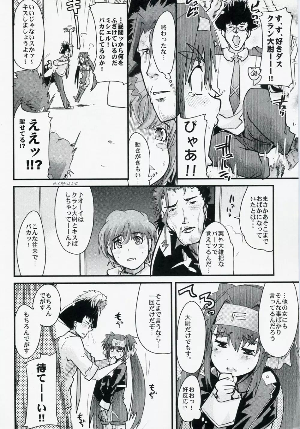 大尉にキスしたりそれ以上の事をどんどん求めて行きたい本 Page.5