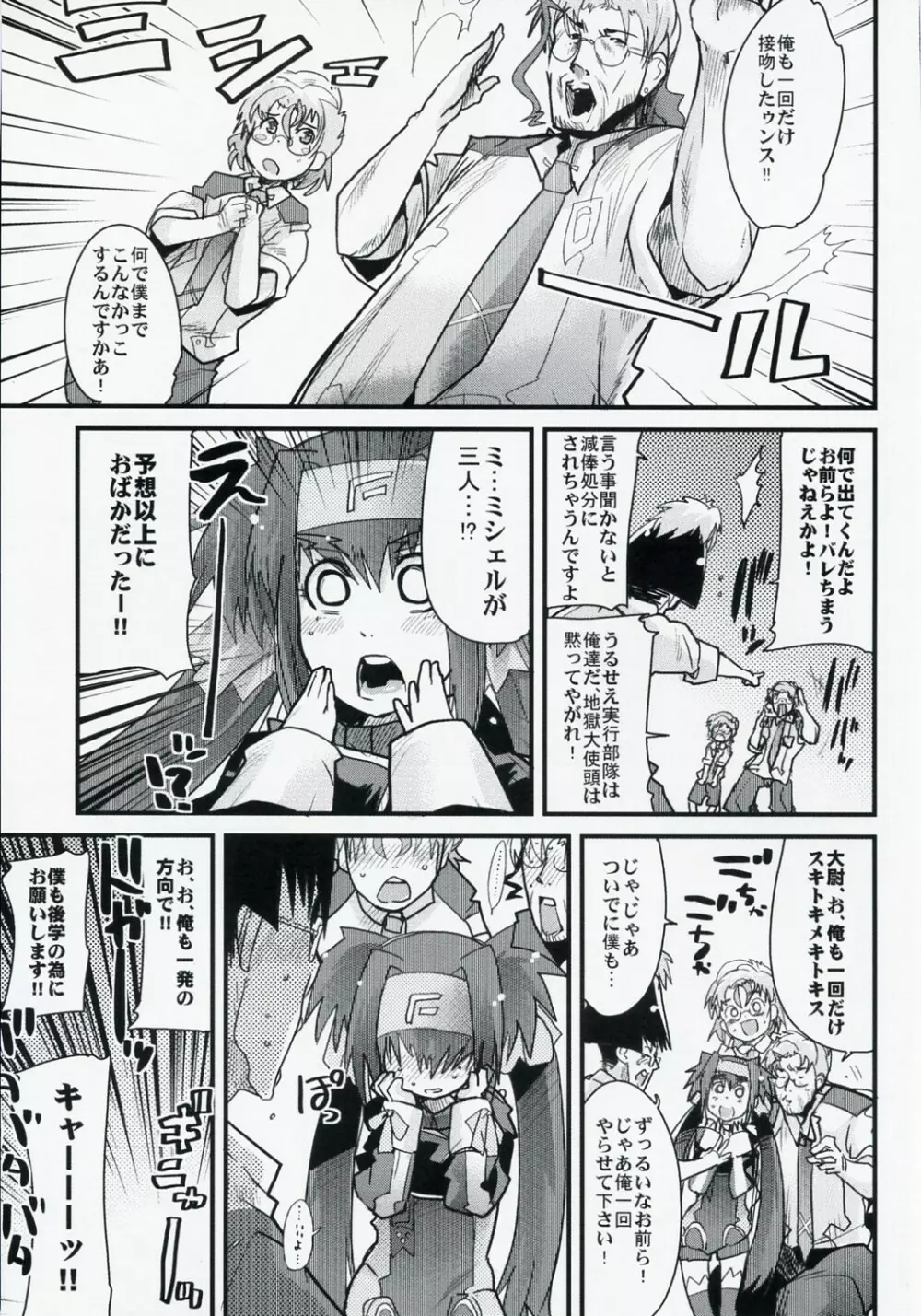 大尉にキスしたりそれ以上の事をどんどん求めて行きたい本 Page.6