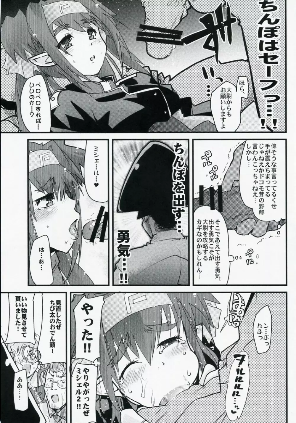 大尉にキスしたりそれ以上の事をどんどん求めて行きたい本 Page.8