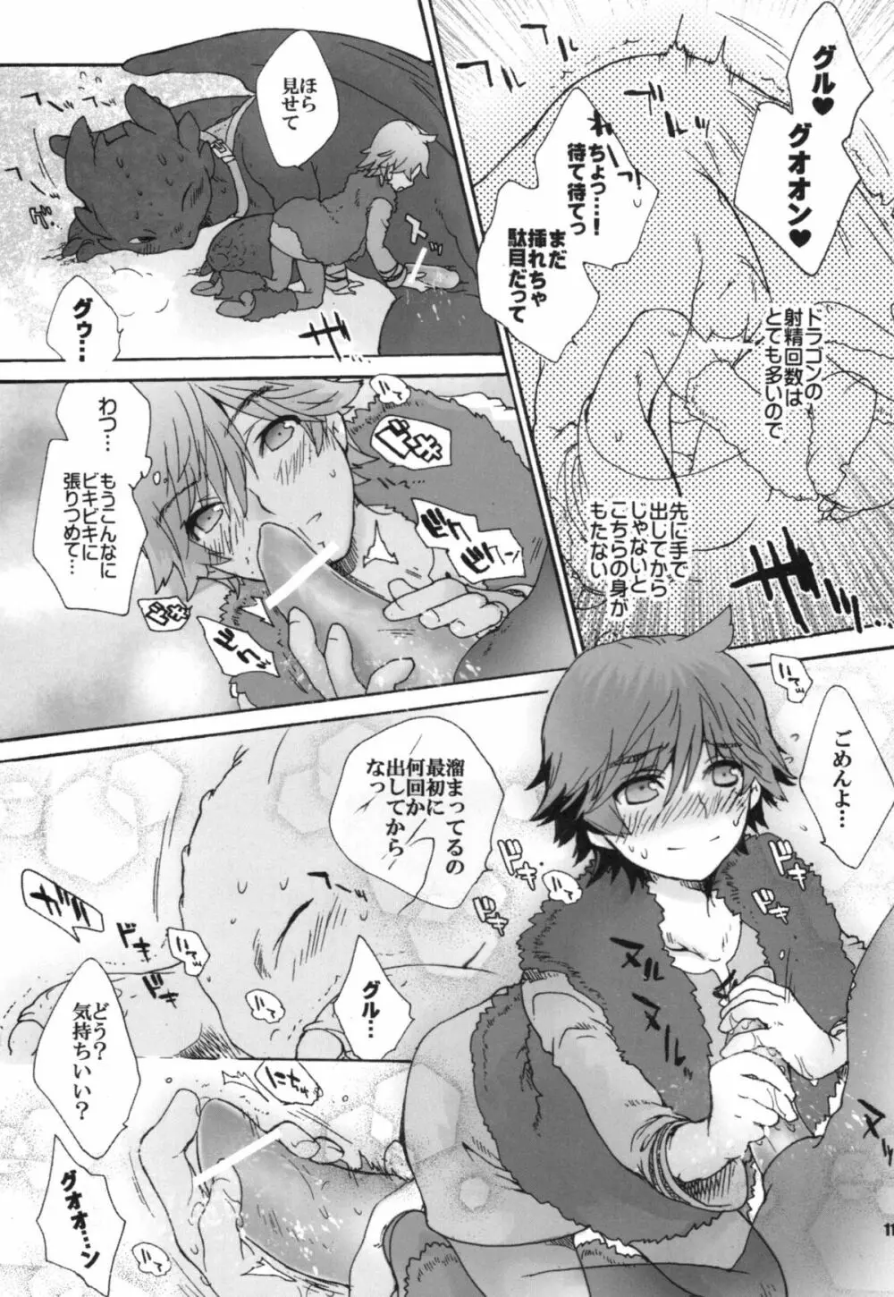 BEST PARTNER総集編 Page.10