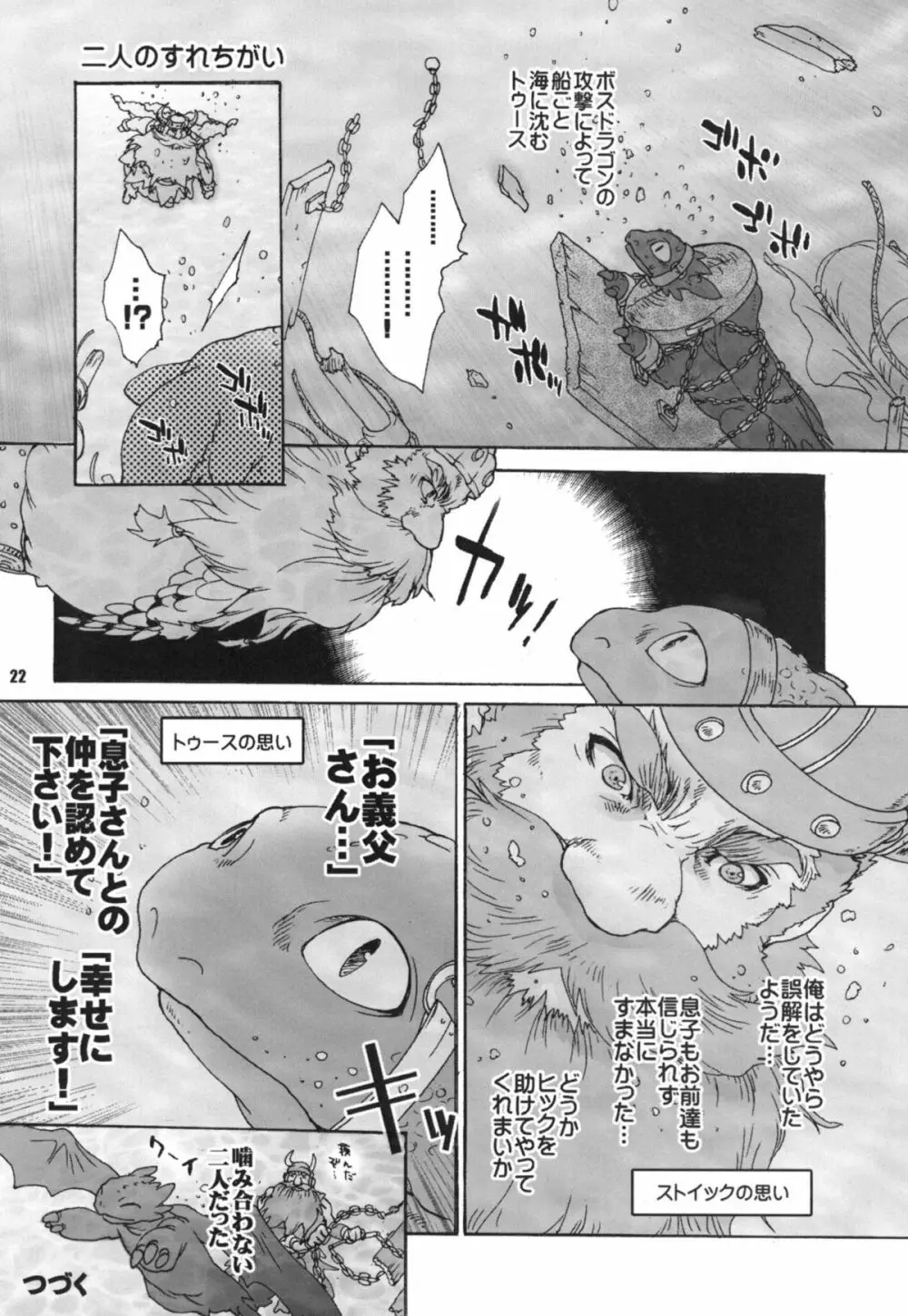 BEST PARTNER総集編 Page.21