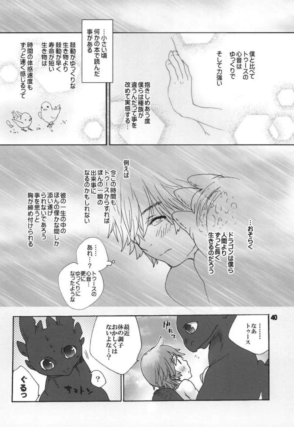 BEST PARTNER総集編 Page.39