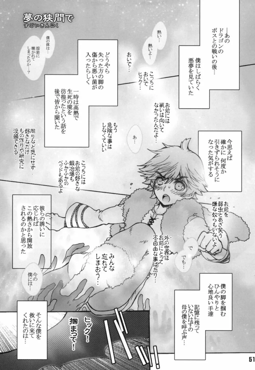 BEST PARTNER総集編 Page.50