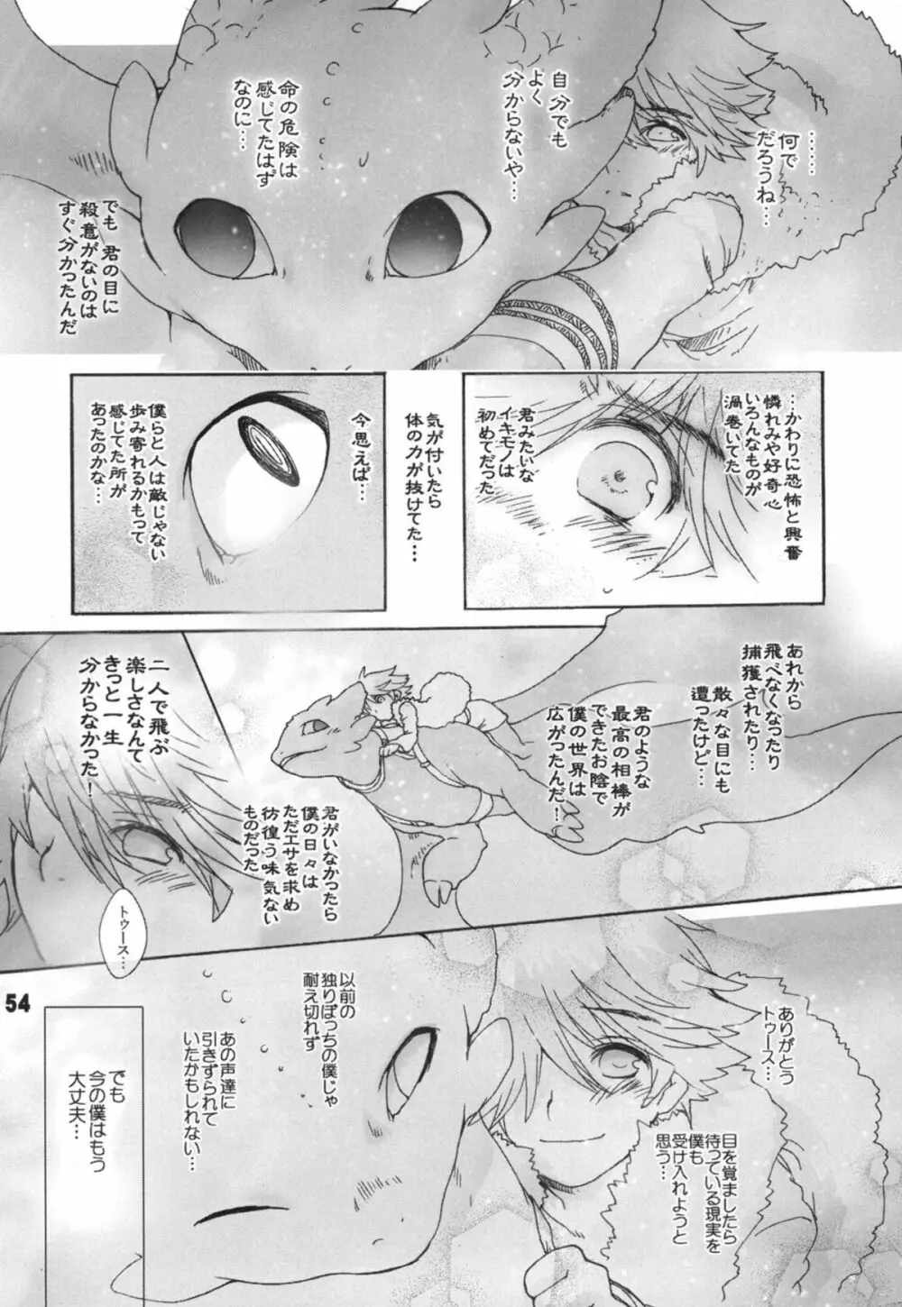 BEST PARTNER総集編 Page.53