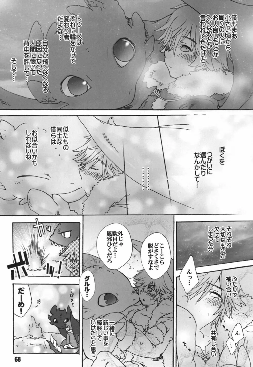 BEST PARTNER総集編 Page.67