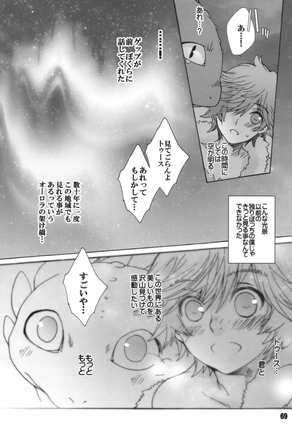 BEST PARTNER総集編 Page.68