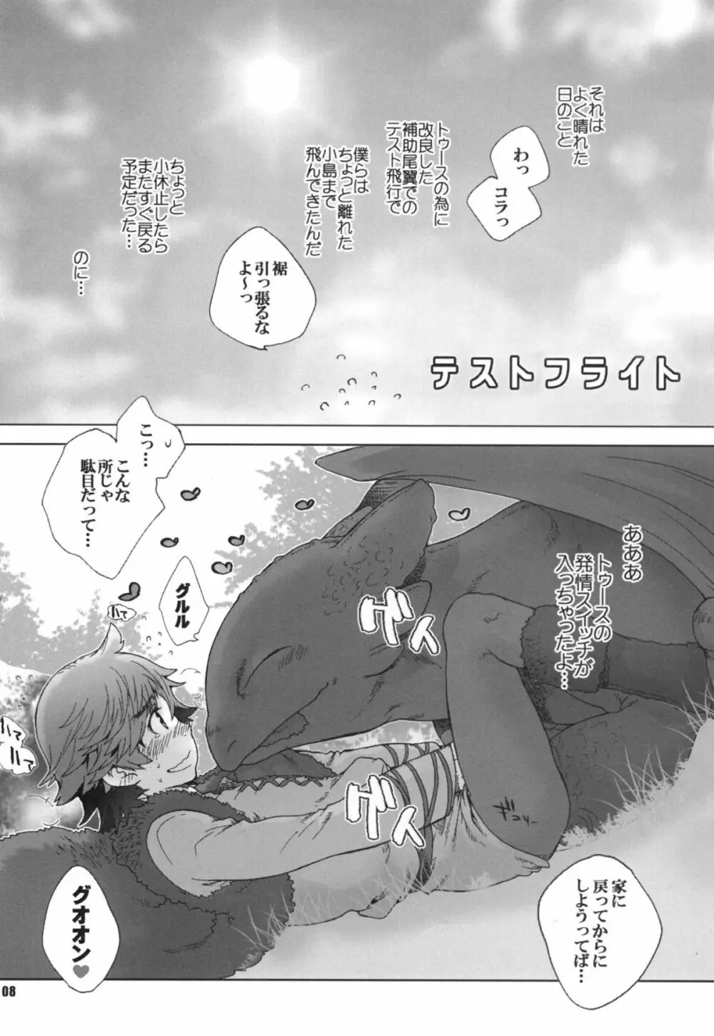 BEST PARTNER総集編 Page.7