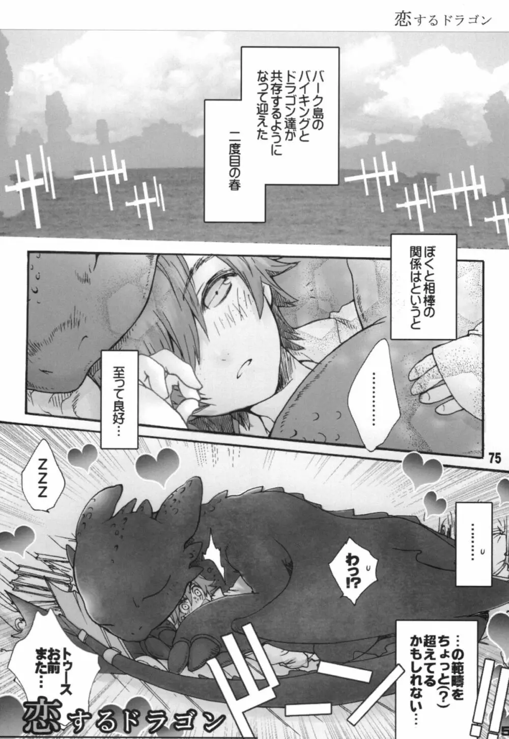 BEST PARTNER総集編 Page.74