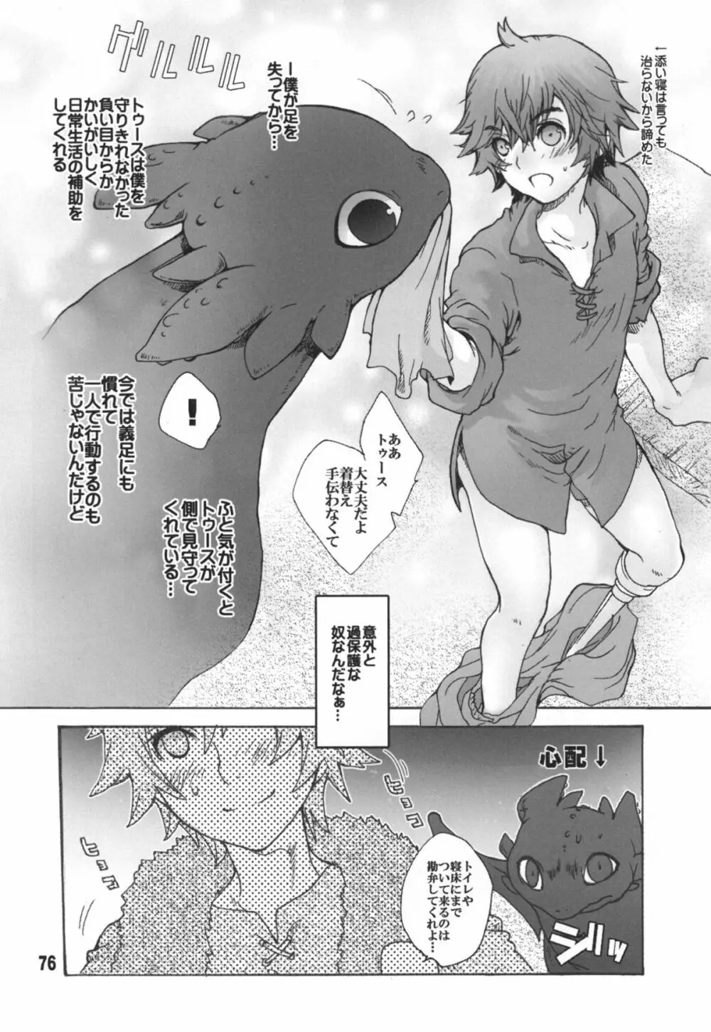 BEST PARTNER総集編 Page.75