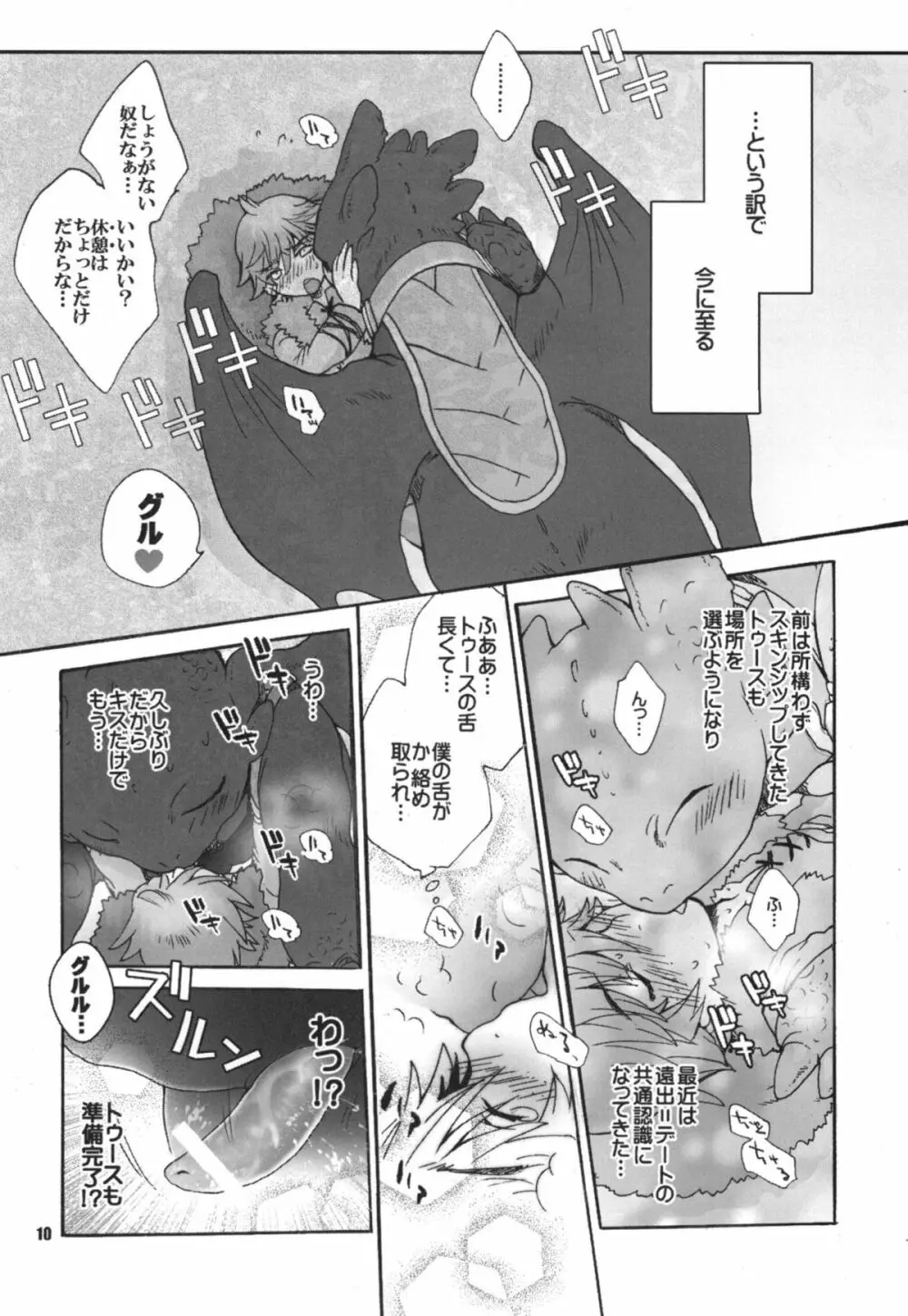 BEST PARTNER総集編 Page.9