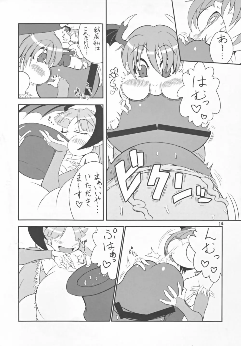 ヴァンプアイヤ～ッ! Page.14