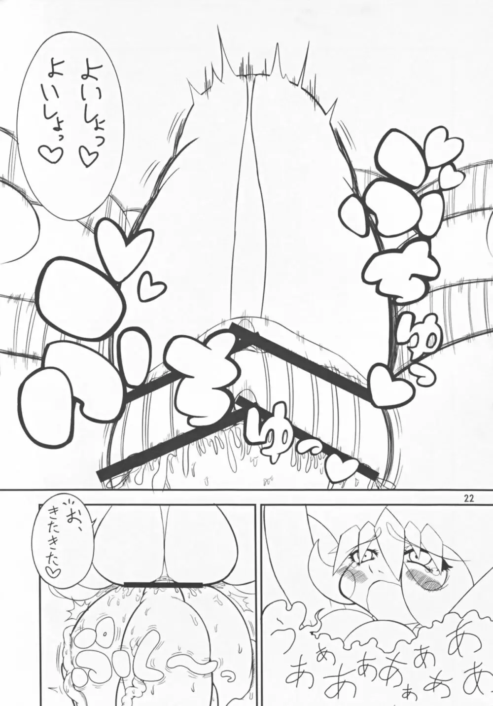 ヴァンプアイヤ～ッ! Page.22