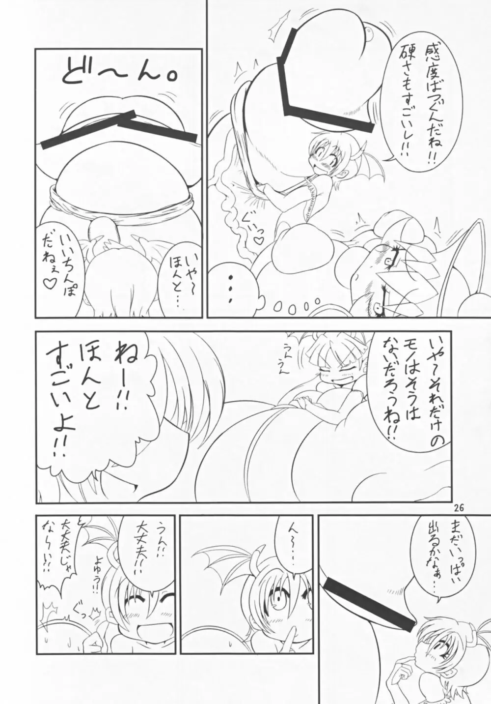 ヴァンプアイヤ～ッ! Page.26